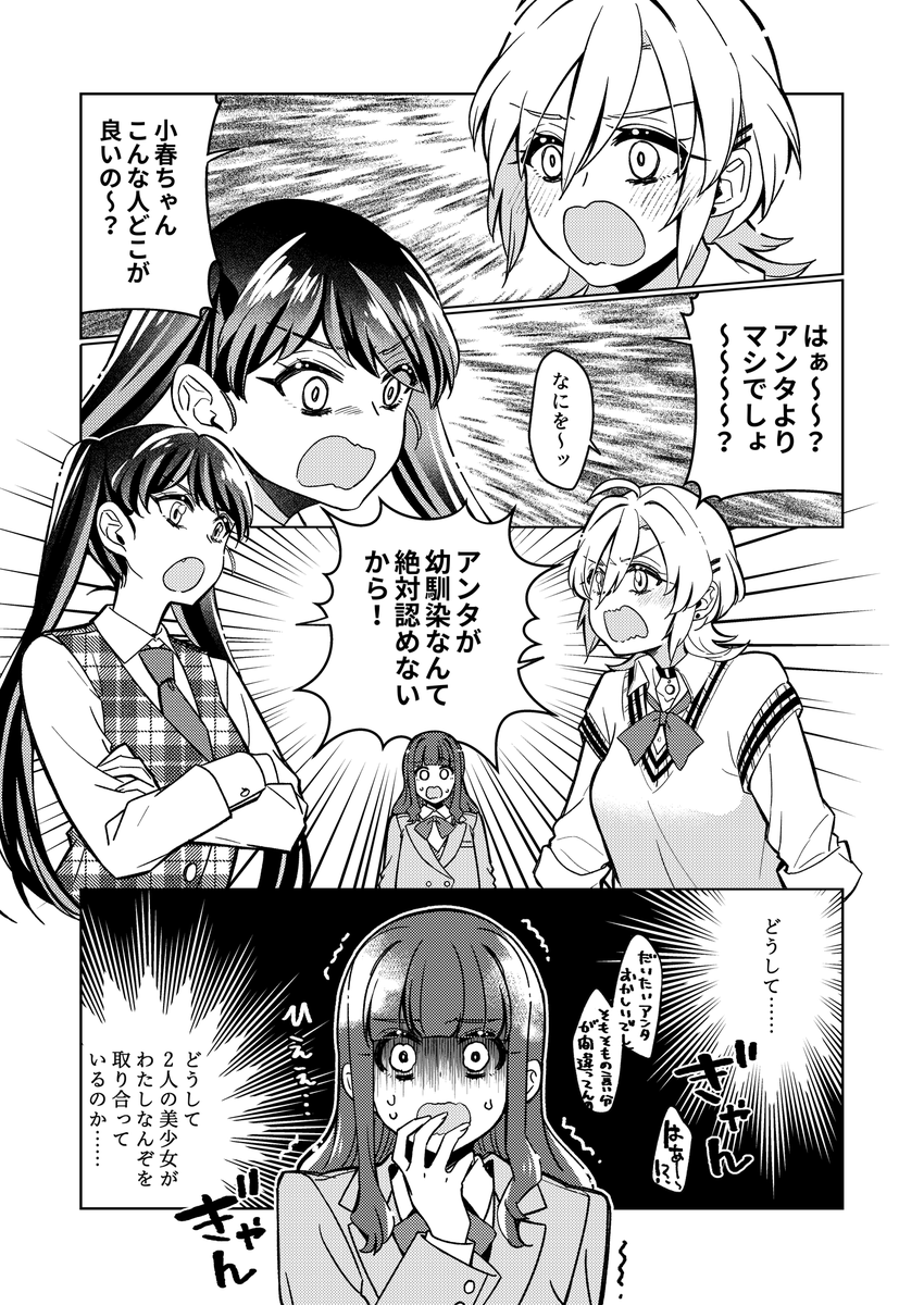 【短編】さんかくフレネミーズ | 矢嶋こずみ #pixiv https://t.co/tLBKrvhA8V 
GWが終わり5月病に突入の皆さんへ、2月にきららフォワードさんで掲載いただいた読切漫画を全ページPixivに再掲いたしましたのでよろしればご笑覧いただけますと幸いです。
(担当さんから掲載許可いただきました!) 