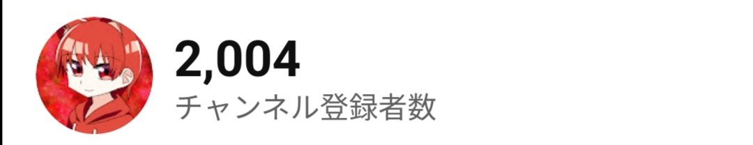 ついについにチャンネル登録者数2000人突破です！！！
本当に皆さんありがとうございます！！！
1万人目指してこれからも頑張るので応援よろしくお願い致します！！