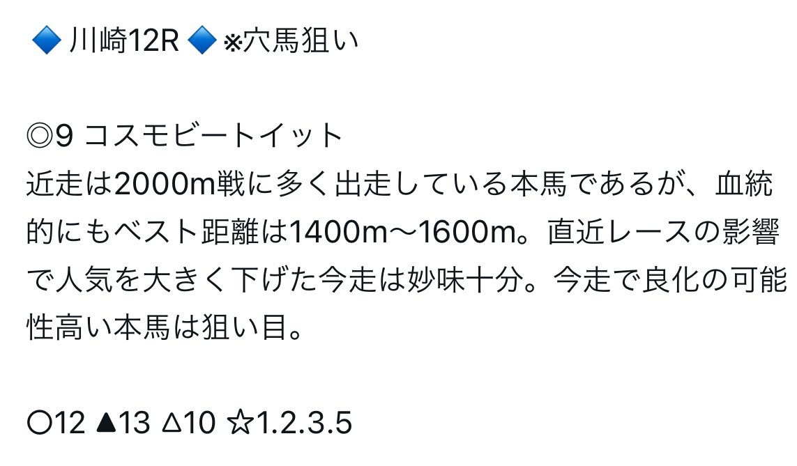 yuiyui_6996's tweet photo. 【✨明日の"川崎12R"予想プレゼント🎁✨】

    ⚠️まだ💌届いてない人限定⚠️

《いいね/リポスト》から
10名に抽選DM💌送ります！

㊗️本日，川崎12Rで超爆勝ち㊗️

◎🥇(34.7倍)
○🥈(3.3倍)
▲ 🥉(6.0倍)

【 ◎→○→▲決着 】
🎉３連複［210.8倍］
🎉３連単［1504.2倍］ https://t.co/rXvDGn2iBy