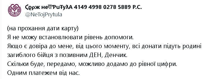 502,51 Андрій Миколайович Дякуємо