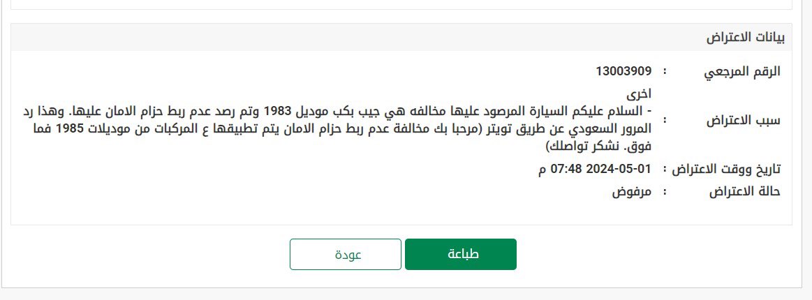 Majed21__'s tweet photo. @eMoroor @tBkwLUQJLX8SOc4 رفضو الاعتراض ليه مع انه السياره فعلا موديل 1983 https://t.co/IyreDeRcKr