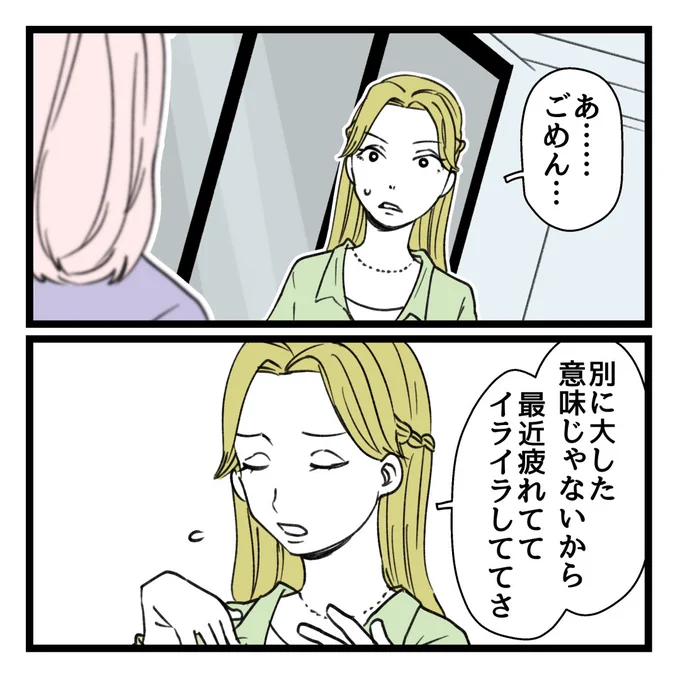 仲良しだった同期に能力を搾取されてた話㉕ 1/2 