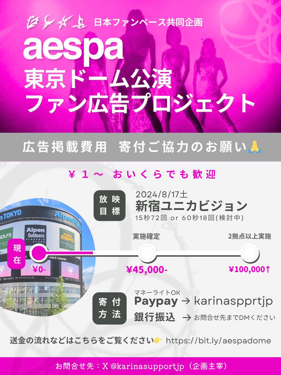 📢ファン広告プロジェクト寄付受付📢
aespaがまた日本公演に来てくれます！
＆2年連続Speciaな東京ドームも待っています。
私達も2年連続で大型ビジョンでファン広告を行いたいと思います。

aespaに「おかえり！」を伝えませんか？
現在、広告掲載費用の寄付を受け付けています。
ご協力ください🙏