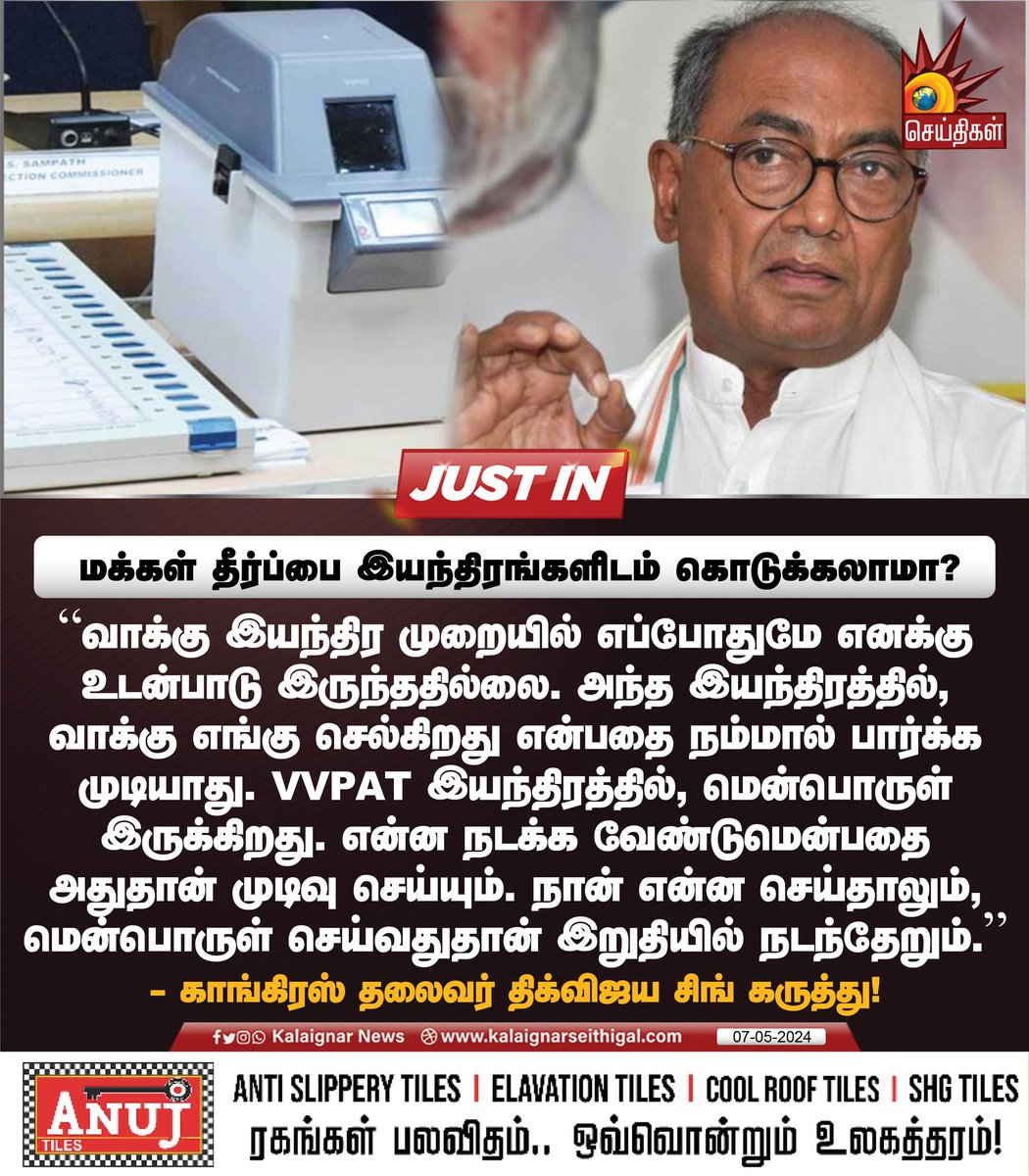 Kalaignarnews's tweet image. மக்கள் தீர்ப்பை இயந்திரங்களிடம் கொடுக்கலாமா?

#People #VVPAT #EVM #ElectionCommissionOfIndia #LokSabhaElection2024 #KalaignarSeithigal