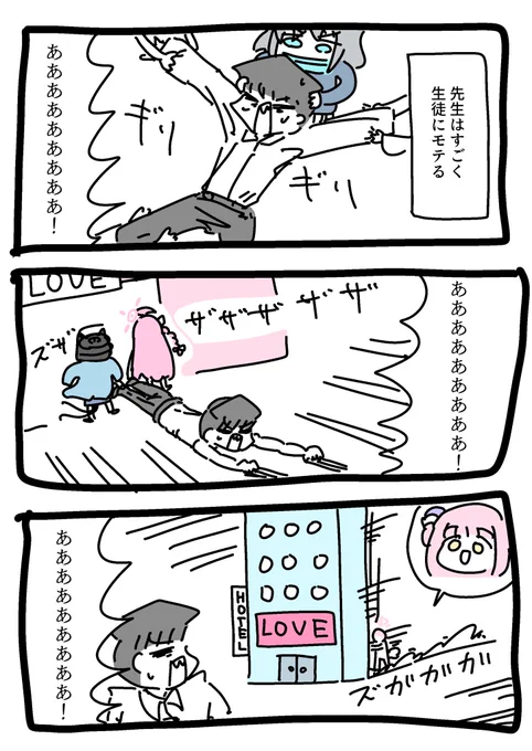 先生はよくモテる 