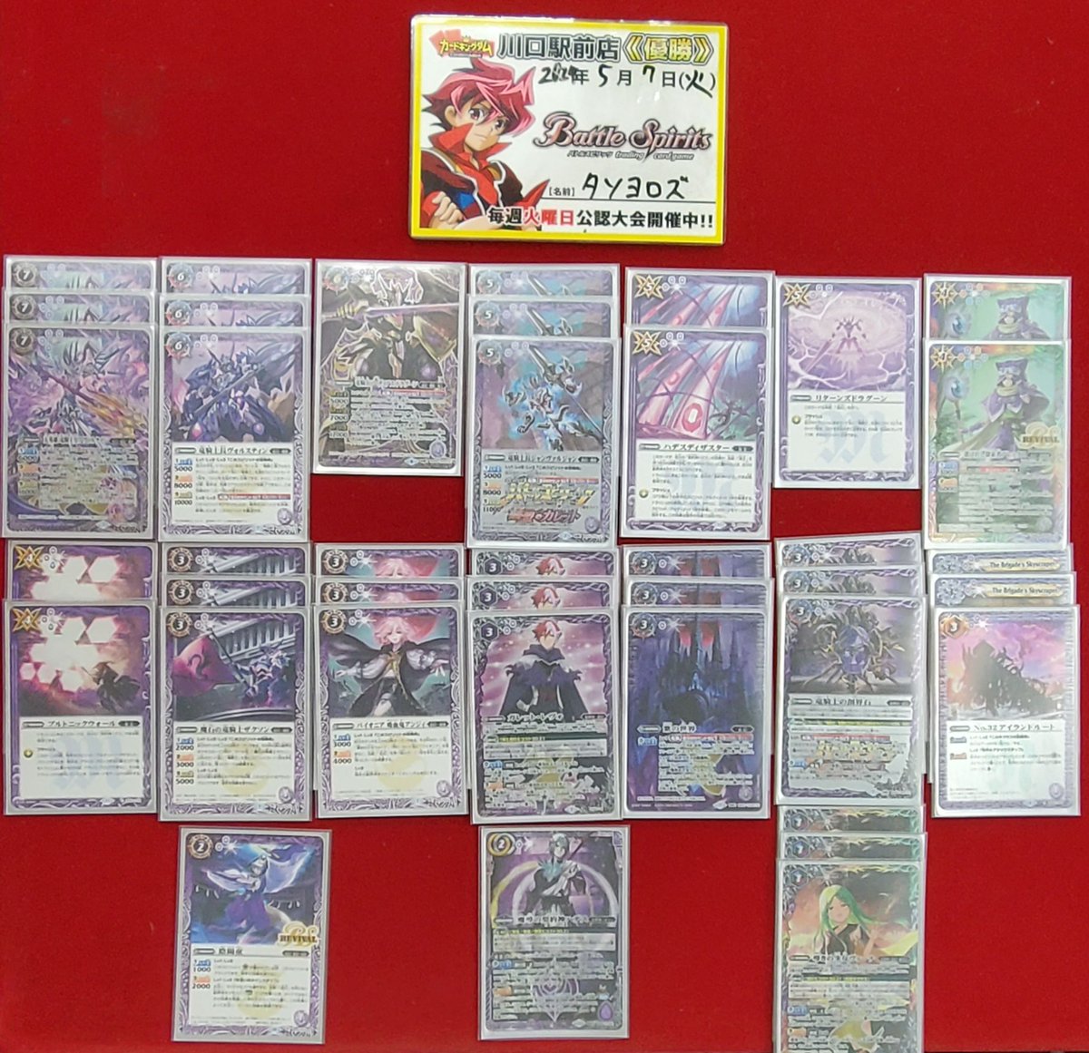 バトスピ 大会結果】 本日開催されたバトルスピリッツ ショップバトル