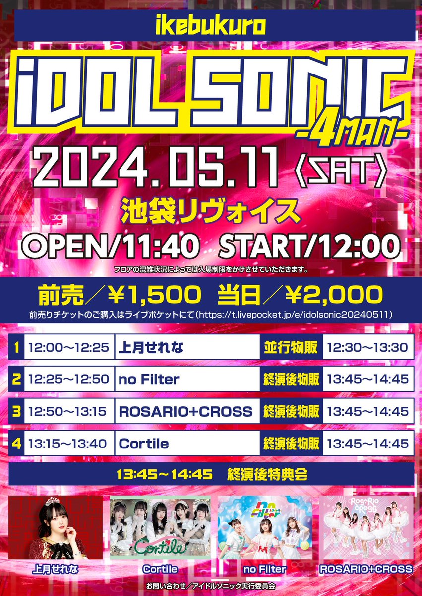 VISIONGIRLS's tweet photo. 【拡散希望】

＼タイテ解禁／

5/11(土)
ikebukuro iDOL SONIC -4MAN-

会場：池袋リヴォイス
時間：11:40開場/12:00開演
料金：前売り1500円(1D代別)

詳細＆チケット
https://t.co/fsGUx9eTWt

持ち時間25分ずつの4MAN🔥

上月せれな
Cortile
no Filter
ROSARIO+CROSS

ご来場お待ちしております！ https://t.co/FMd9G4woXo