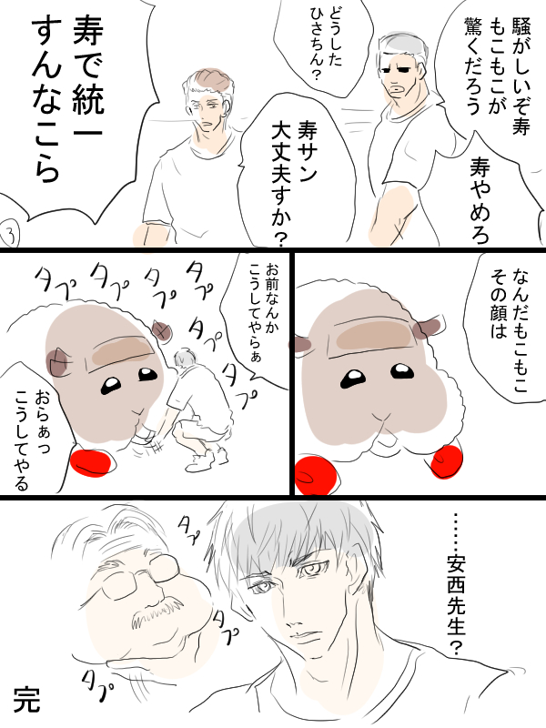 ちょっとしたモルカーとスラムダンクのクロスオーバー漫画。VS寿 
