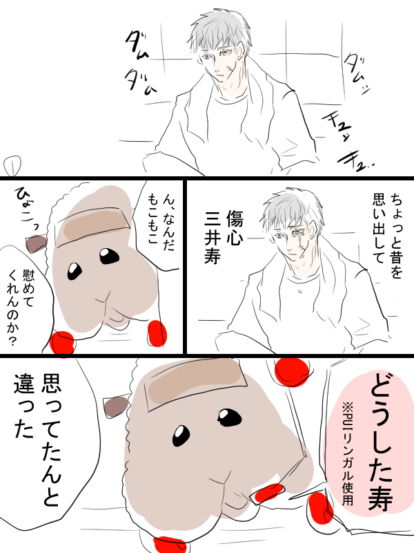 ちょっとしたモルカーとスラムダンクのクロスオーバー漫画。VS寿 