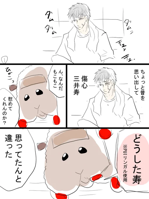 ちょっとしたモルカーとスラムダンクのクロスオーバー漫画。VS寿 