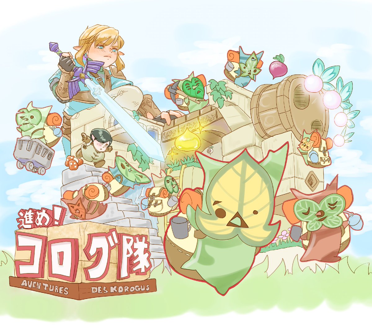 Switch新機種でついに発売ですね？！　進め！コログ隊！！！