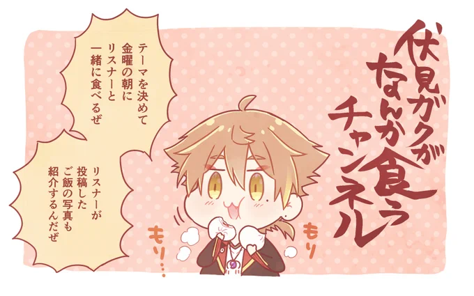 なんか食うチャンネル、定期朝配信とかしてそう 