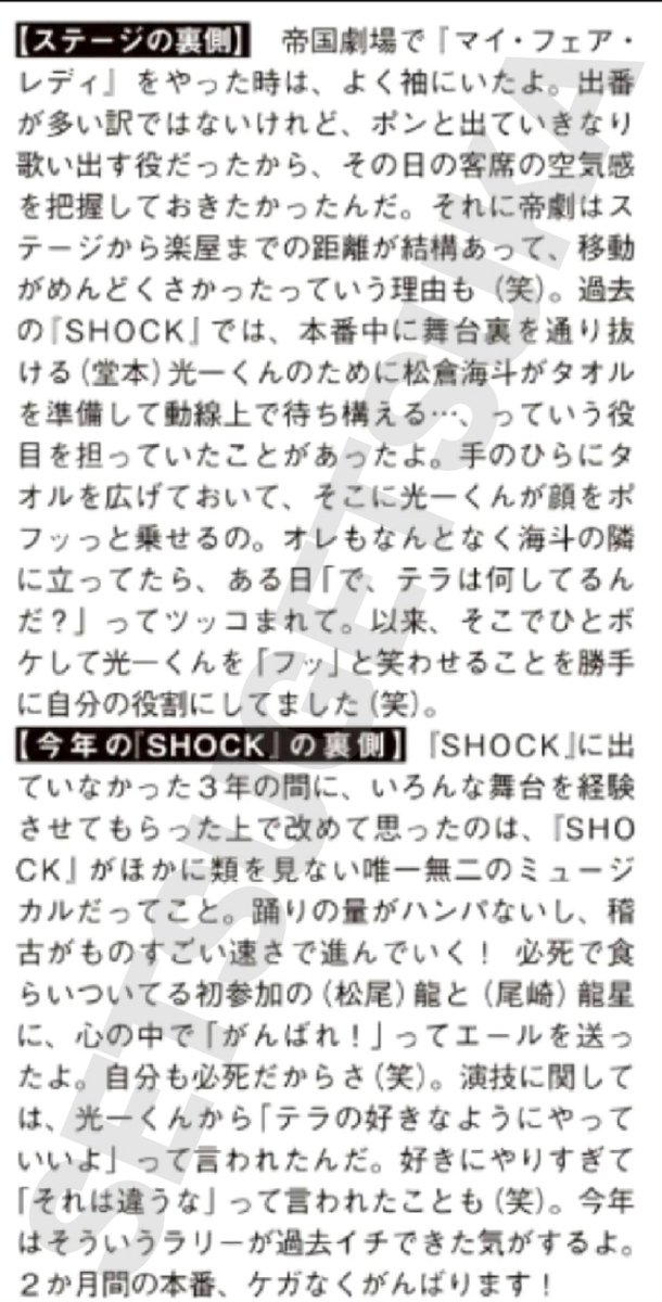 テラの過去 #SHOCK の裏話で海斗が本番中の舞台裏で光一さんにタオル準備して待ち構えてた話、普通にタオル取って汗拭くのかと思いきや、広げてるタオルに顔をポフって乗せる光一さんが可愛い過ぎて悶えてる♥️
#寺西拓人
#堂本光一
#EndlessSHOCK