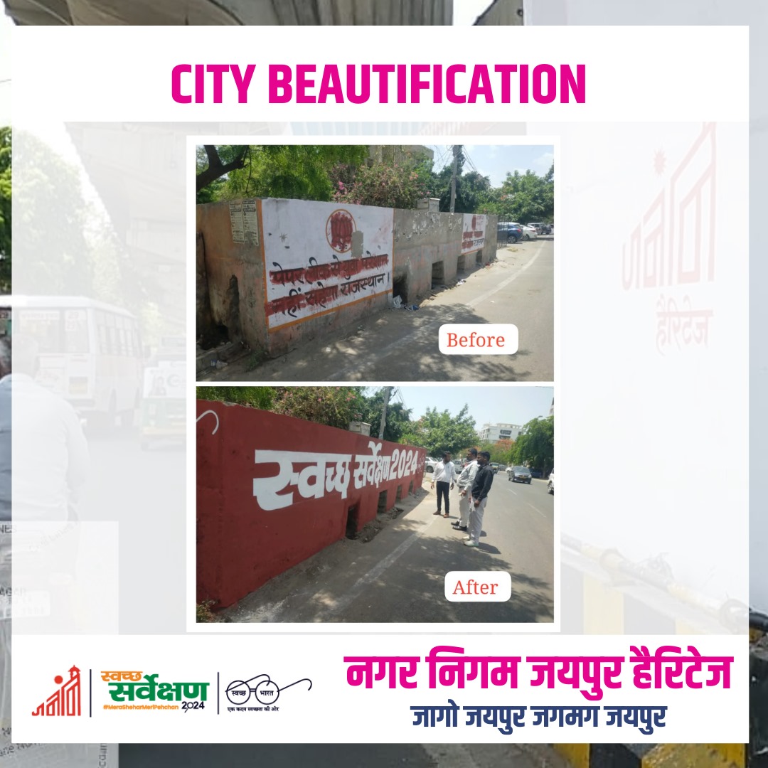 स्वच्छता संदेशो से सज रहा है हमारा सुंदर जयपुर

नगर निगम जयपुर हैरिटेज का प्रयास , शहर की दीवारों को सुंदर चित्रों व स्वच्छ संदेशो से सजाया जा रहा है

आप भी बने शहर की स्वच्छता में सहयोगी , सुंदर दीवारों को ना गंदा करे ना करने दे   जागो जयपुर जगमग जयपुर
#Rajasthan 
#SwachhBharat…