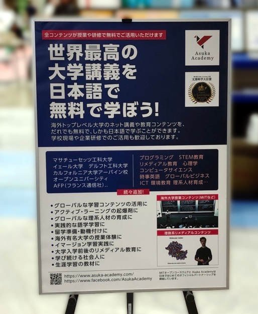 AsukaAcademy's tweet image. 【EDIX東京でお会いしましょう！】
5/8（水）～9（木）、「ネットラーニング社」ブースにおります！ ぜひお立ち寄りください！
#edix　西２ホール通路15です！（業務支援エリア側）
目印はこちらのパネル！中高校生用の動画教材もたくさんそろっています！
asuka-academy.com