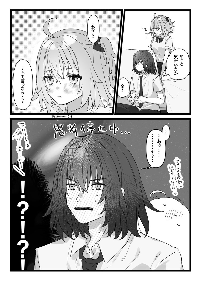 付き合ってる距離感バグ学パロ漫画
※オベぐだ♀ 