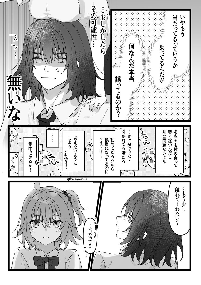 付き合ってる距離感バグ学パロ漫画
※オベぐだ♀ 