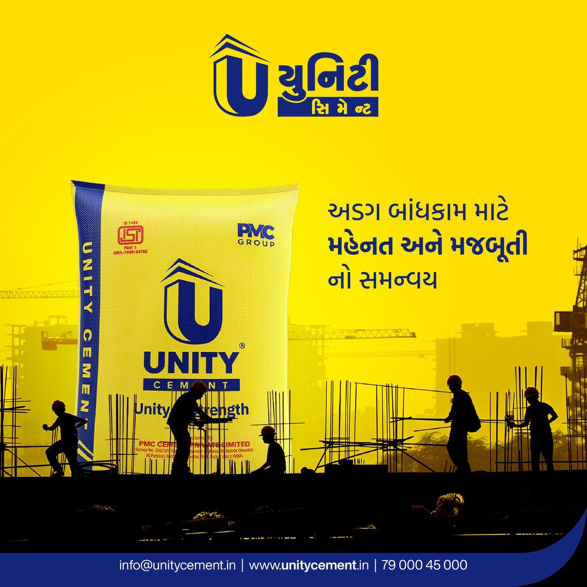 અડગ બાંધકામ માટે મહેનત અને મજબૂતી નો સમન્વય

#UnityCement #PremiumQuality #TimelessHomes #DurabilityDefined #SophisticatedLiving #InnovativeMaterials #BuildingExcellence