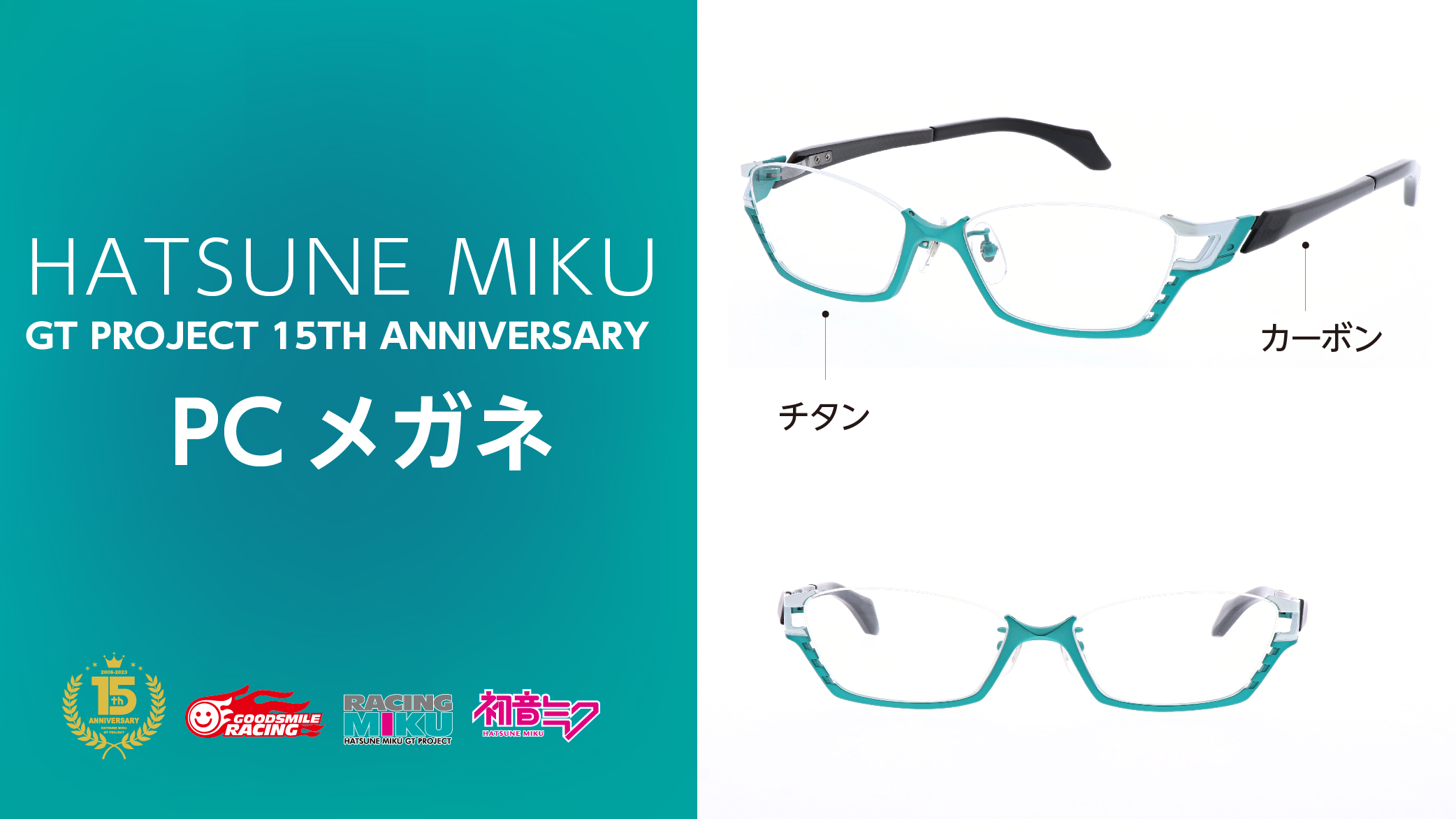 和真パレットオリジナル 初音ミクコラボ PCメガネ 初音ミクV4X コラボ