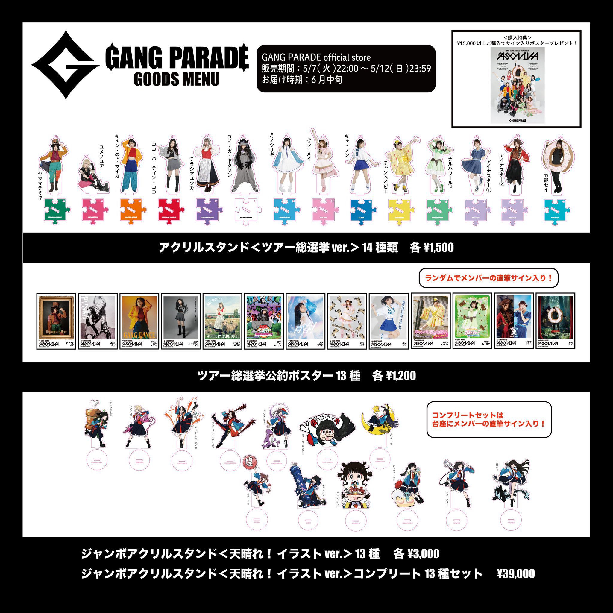GANG PARADE ギャンパレ 月ノウサギ アクリルスタンドセット GANG PARADE ギャンパレ 月ノウサギ アクリルスタンドセット