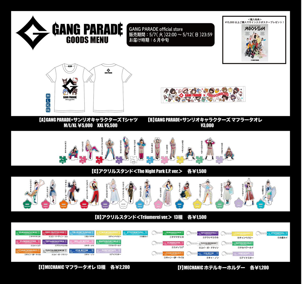 ナルハワールド！ギャングパレード！キスキス！アクリルスタンド7体