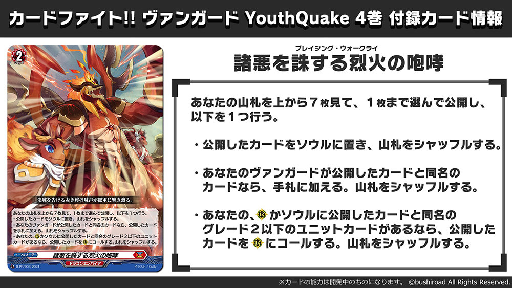 【#週ヴァン】
🐉⚽『YouthQuake』4巻特典PRカード⚽🐉

「諸悪を誅する烈火の咆哮」
《ドラゴンエンパイア》のオーダーカード！

特典PRカード付きの最新4巻は、6月7日(金)発売✨

▼予約受付中！
bushiroad-store.com/products/20001…
#ヴァンガード