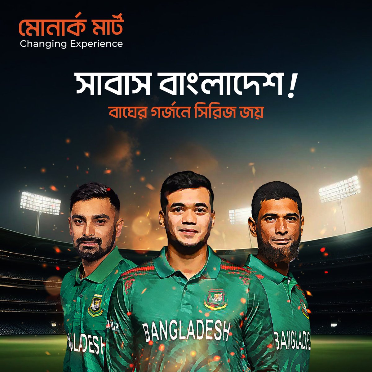 সাবাস বাংলাদেশ ক্রিকেট টিম 🇧🇩💚🎉
জিম্বাবুয়ের বিপক্ষে টি টুয়েন্টিতে টাইগারদের অসাধারণ সিরিজ জয় ✌️🐯😁

মোনার্ক মার্ট পরিবারের পক্ষ থেকে প্রাণঢালা অভিনন্দন 🟠

#monarchmart #changingexperience #congratulation #SAH75 #Bangladeshcricket #cricket #ShakibAlHasan