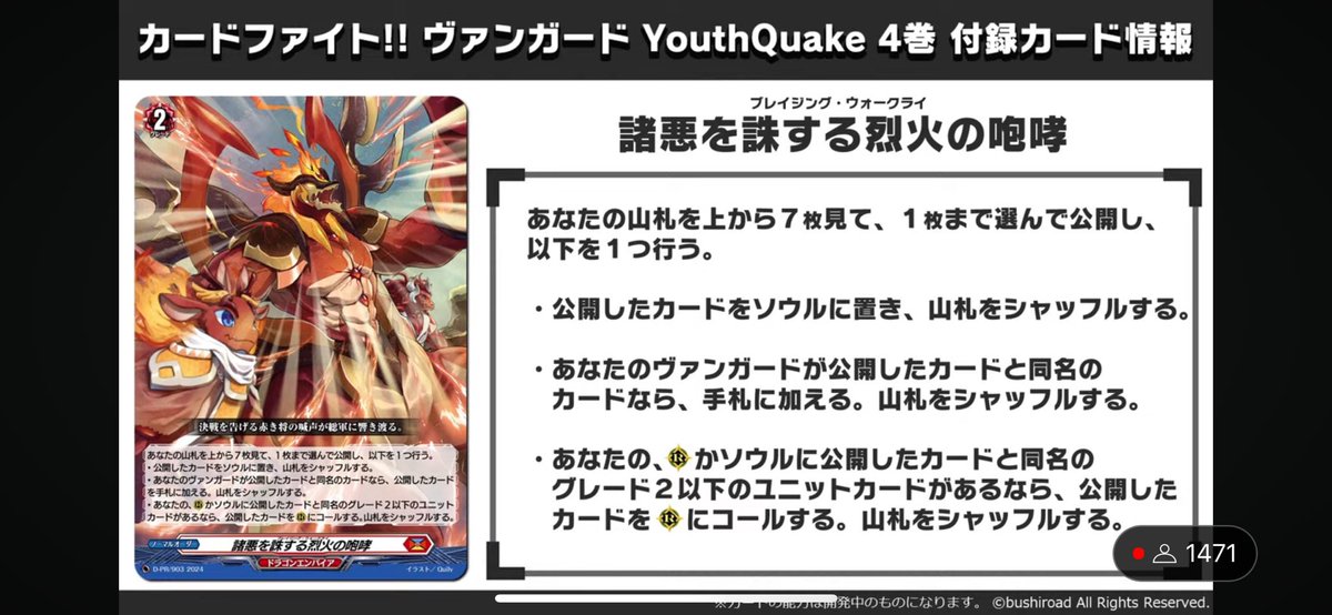 YouthQuake4巻PRカード

#週ヴァン 
#ヴァンガード