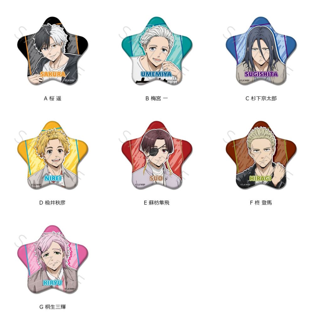 2024年6月下旬発売 TVアニメ『WIND BREAKER』星型缶バッジ 660円