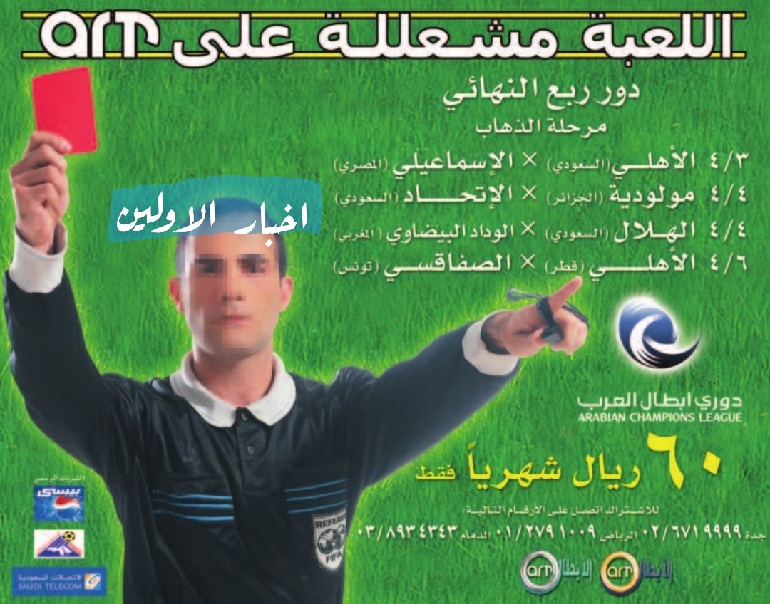 🔴

اعلان دوري أبطال العرب على art

عام ١٤٢٦هـ - ٢٠٠٥م