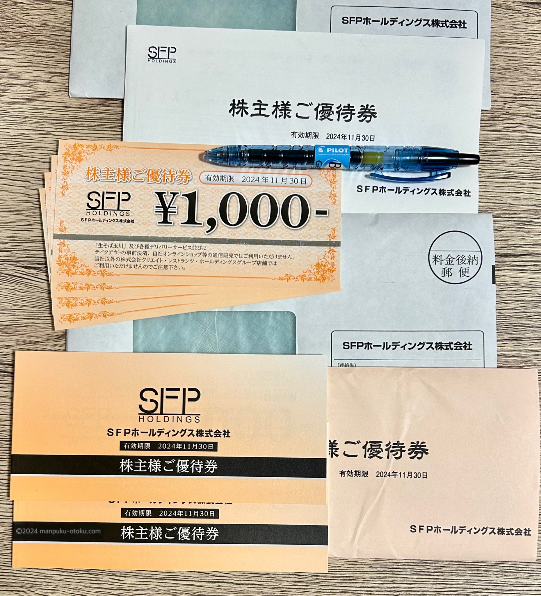 SFP ホールディングス　株主優待券 ¥1，000 8枚セット ☆ＳＦＰホールディングス 株主優待券 １０００円×８枚（８０００円分）