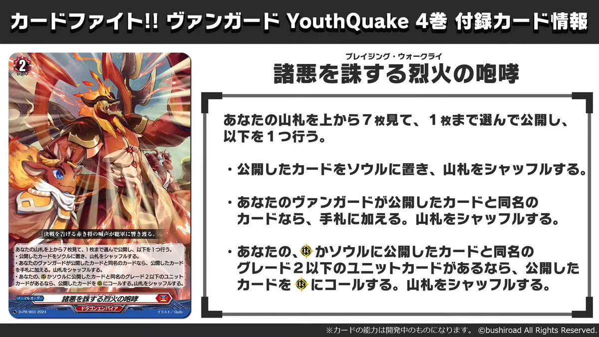 YouthQuake Vol 4 PR Card

Blazing Warcry
Normal Order
'The red general's roar echoes throughout the entire army, announcing the decisive battle.'

Look at the top 7 cards of your deck, choose up to 1 card from among them and reveal it, and perform 1 of the following.
- Put the…
