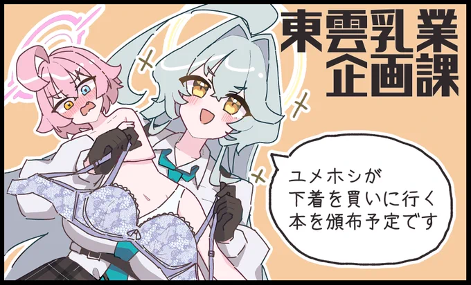 せんなごの運営様にご相談させていただきサークルカットの差し替えをお願いしたのでそのうち差し替わるはず…です!これでサクカ詐欺にならずに済む…!(?)改めて、せんなご2でユメホシ本を出します!よろしく! 