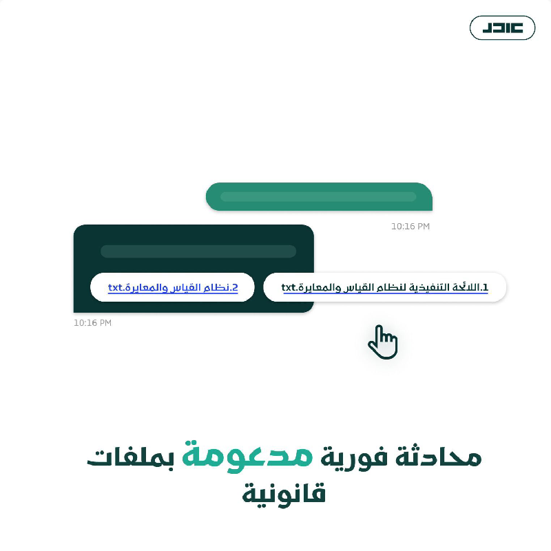 TryAdelAI's tweet photo. المساعد الأكفأ لجميع المحامين من التدريب حتى الاحتراف!

استمتع بالوصول السريع للسوابق القضائية وتدارس الملفات القانونية مع فريق عملك.
ميزة اسأل عادل تمكنك من الاطلاع على توضيحات شاملة وخلاصات مبسطة في ثواني.

وفر الجهد والوقت بجعل عملك القانوني أكثر سلاسة، وتذكر #عادل_يساعدك!