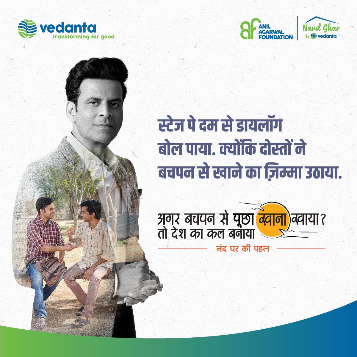 #KhaanaKhaayaKya, a simple question, gave @BajpayeeManoj the strength to fulfill his aspirations. #NandGhar is asking the same question to children, helping them chase their dreams. Join the movement by visiting nandghar.org. #TransformingForGood #NandGhar