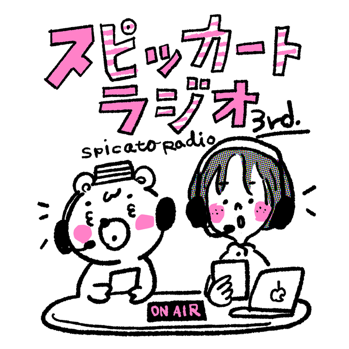 spicato_inc's tweet photo. スピッカートラジオ3rd#001公開しました！
早いもので3期目！サードシーズンになります。
今回は4月入社で、仙台から大阪へ遥々きてくれたエンジニアしーくんこと安藤の紹介になります！
よろしければー！
https://t.co/spHppfbzqU https://t.co/z3NzWOxlJ0