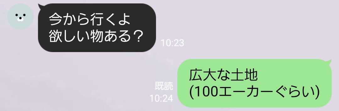 つあちゃん 生きてます

GWで実家に帰省する度
先輩達への要求を高くしてます

ちなみに
100エーカーの土地は

地球から見た時間で 
もうちょい待ってて

との事

やったね!