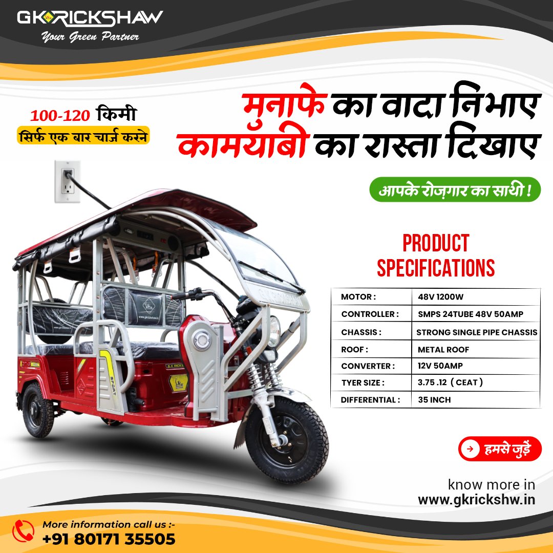 GK RICKSHAW
Your Green Partner
Join Us Today!
Contact Us - 8017135505
gkrickshaw.in
#BatteryRickshaw #Electric3wheeler #electricvehicles
#antipollution #allindiarickshawassosition #gkrickshaw #ERickshaw #BatteryRickshaw #Electric3wheeler #gkrickshawlimited