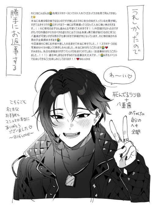 返信不要とのことだったのですがめちゃくちゃ嬉しかったので勝手にお返事するコーナー(本当にありがとうございました😭❤️❤️❤️) 