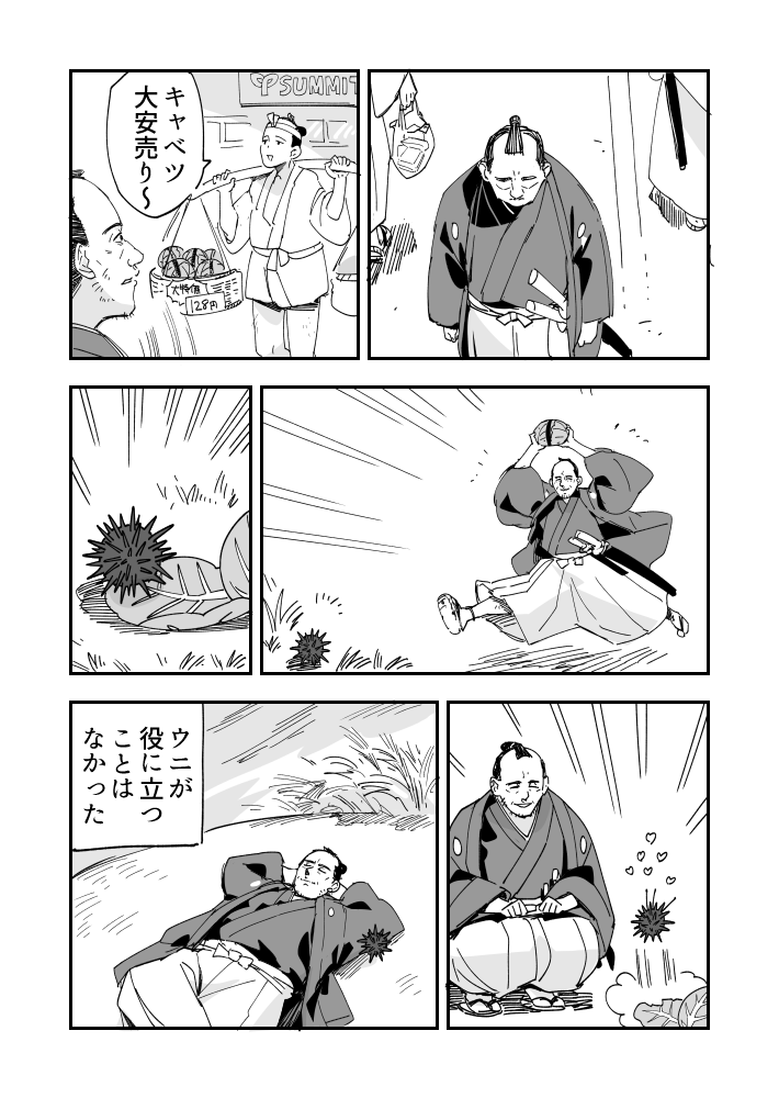 交渉成立ウニ漫画です
#ウニ漫画 