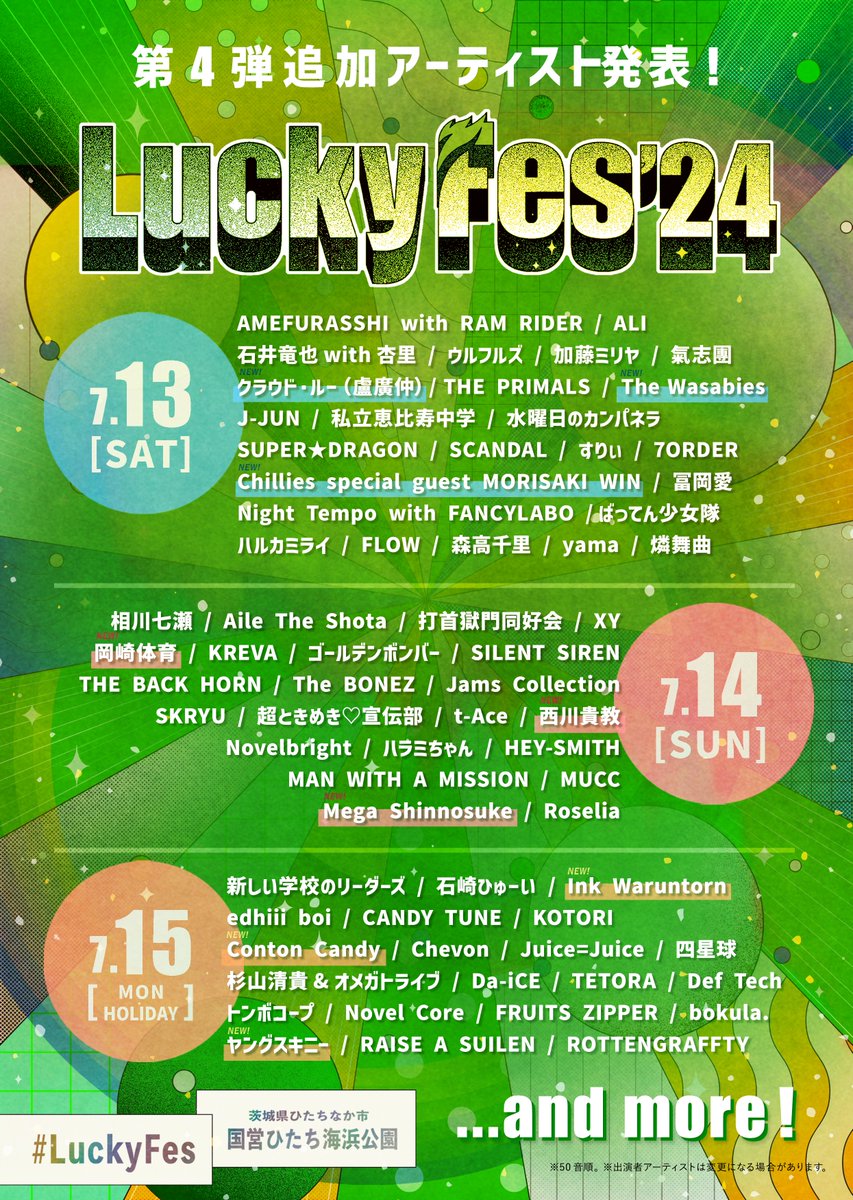 ⋰ #LuckyFes 第4弾出演アーティスト発表❤️‍🔥 ＼⋱ 岡崎体育,Conton