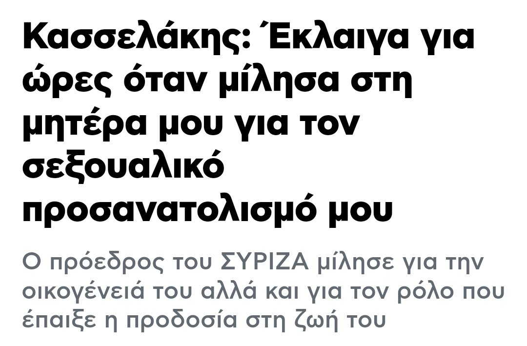 -Έλα εδώ παιδί μου, μην κλαις
- Δεν μπορώ μαμά, πονάει ο κωλος μου. 

@skasselakis 
@syriza_gr 
#ΣΥΡΙΖΑ 
#TrueStory 
#συριζα_σουργελα