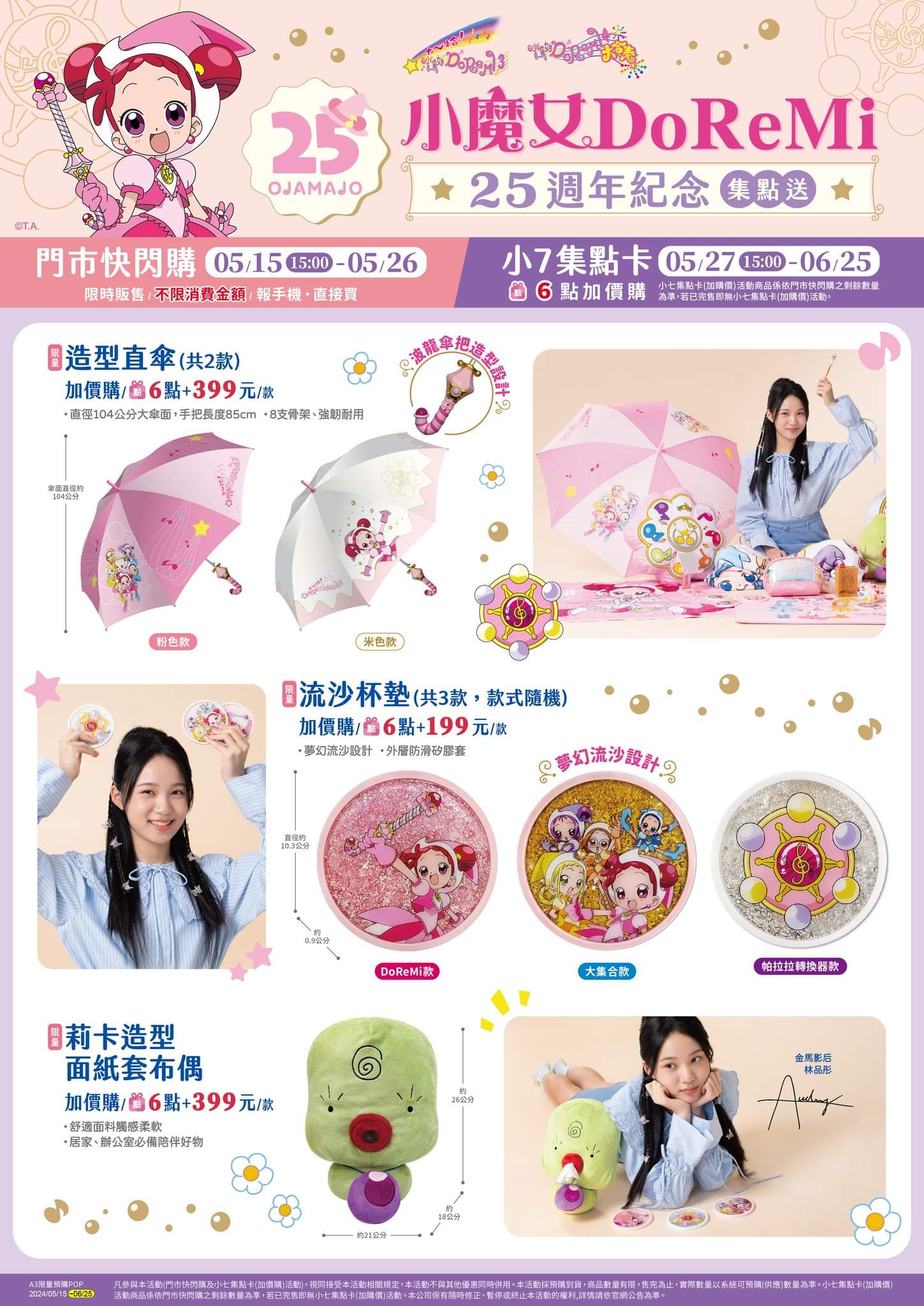 Gracegift台湾限定おジャ魔女どれみコラボ ショルダーバッグ3色
