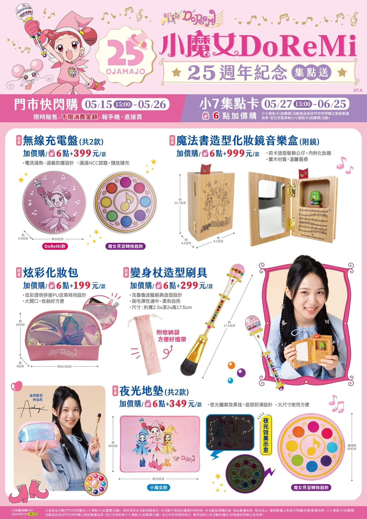 Amazon.co.jp: 台湾 おジャ魔女どれみ セブンイレブン