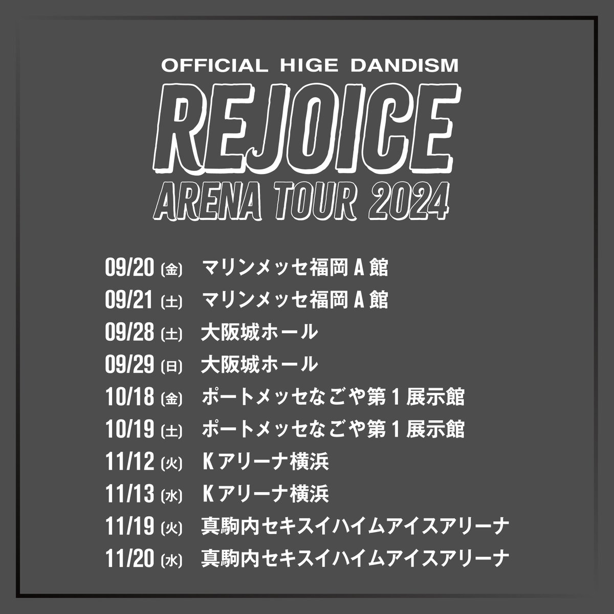 OFFICIAL HIGE DANDISM
 Arena Tour 2024 - Rejoice -

2024年9月より
全国アリーナツアー開催決定！

🎫明日12:00よりW会員先行スタート

公演の詳細やチケット情報は
特設サイトをご覧ください。

▼特設サイト
event.higedan.com/feature/live_2…

#ヒゲダンアリーナツアー