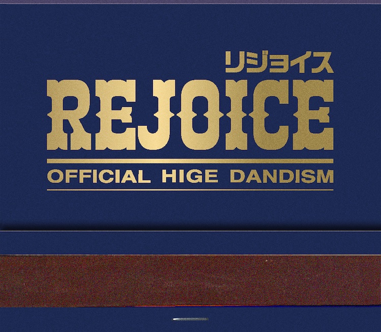7/24(水) Release
New Album『 #Rejoice 』

《BD/DVD》
「SHOCKING NUTS TOUR」
武道館公演ライブ映像&メイキング収録🥜

《早期予約特典》
・Blu-ray「Live at Radio」映像
・Arena Tour先行抽選シリアルナンバー配布🎫

▼特設サイト
 rejoice.ponycanyon.co.jp

▼予約購入
hgdn.lnk.to/Rejoice_CD