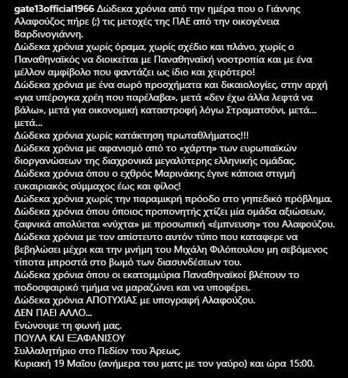 ΞΥΠΝΑ ΛΑΕ ΤΟ ΠΑΝΑΘΗΝΑΙΚΟΥ 19 ΜΑΙΟΥ ΠΕΔΙΟ ΤΟΥ ΑΡΕΩΣ #paofc #paobc