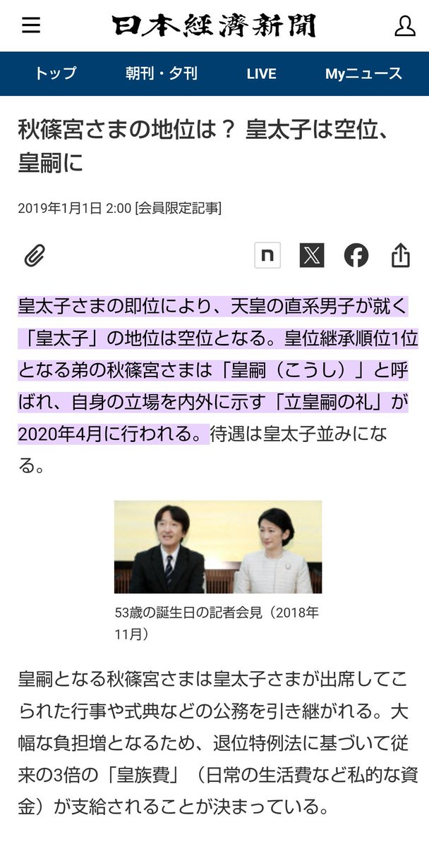 @utahime18 皇嗣は皇太子に非ず！！
なので皇太子妃は今不在ですよね。
なのに何故皇太子妃のティアラを堂々と頭に乗せられるのだろうか？その頭の高さ図太さ無神経さに驚く。
#秋篠宮家に皇統移してはいけない #秋篠宮家不要 #秋篠宮家全員皇籍剥奪 #秋篠宮家廃宮 #秋篠宮家は日本の癌 #秋篠宮のDNA鑑定希望