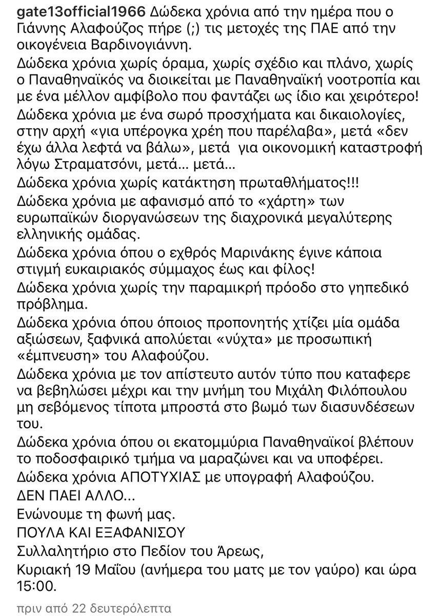 Τώρα το ξέρετε για να σας δω όλους,ας μετρηθούμε κύριοι #paofc