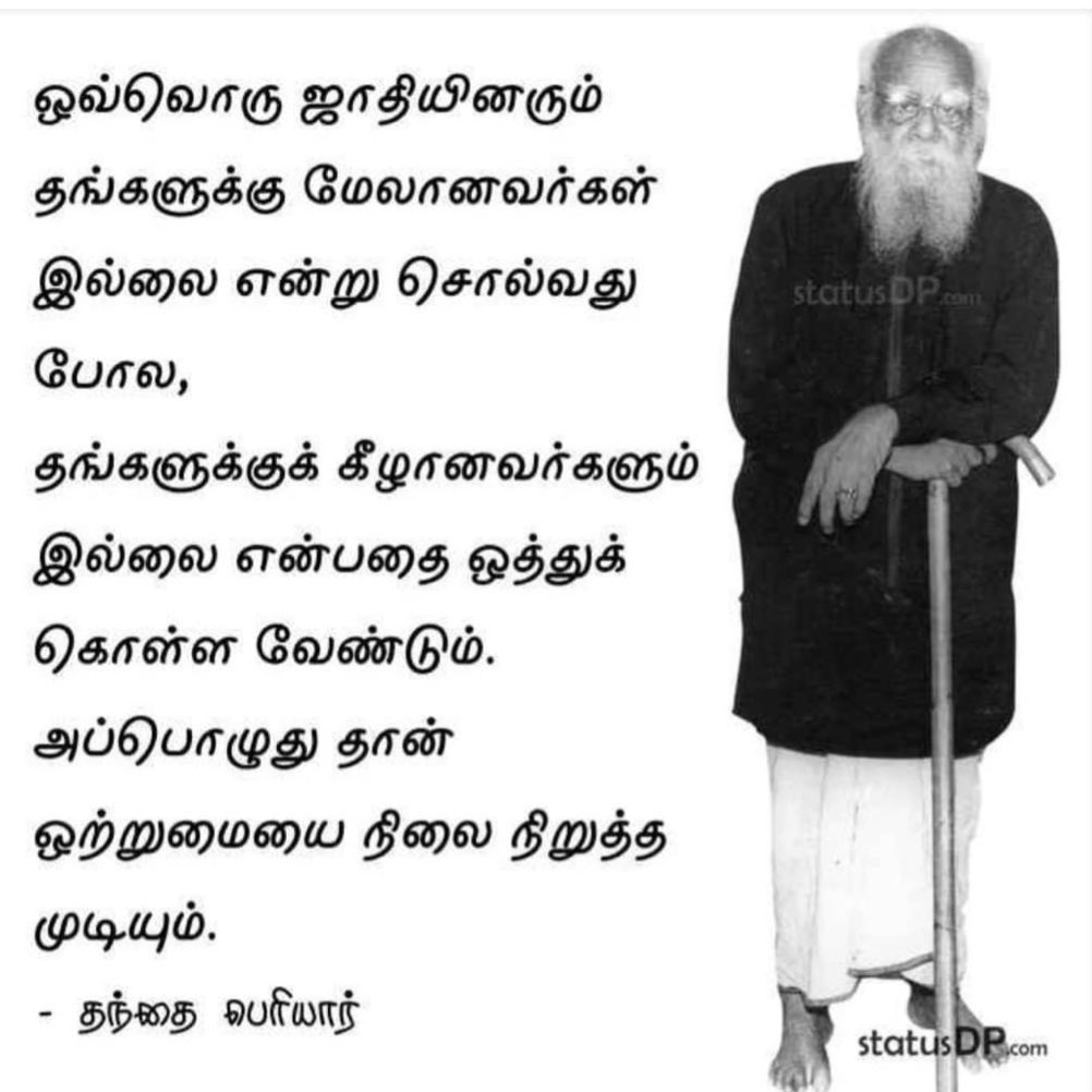 தலித் கிறிஸ்த்துவன் தலித் முஸ்லீம் என்று சொல்லிக் கொண்டு சுய ஜாதி வெறியுடன் இருந்தால் ஒரு மண்ணும் நடக்காது !!